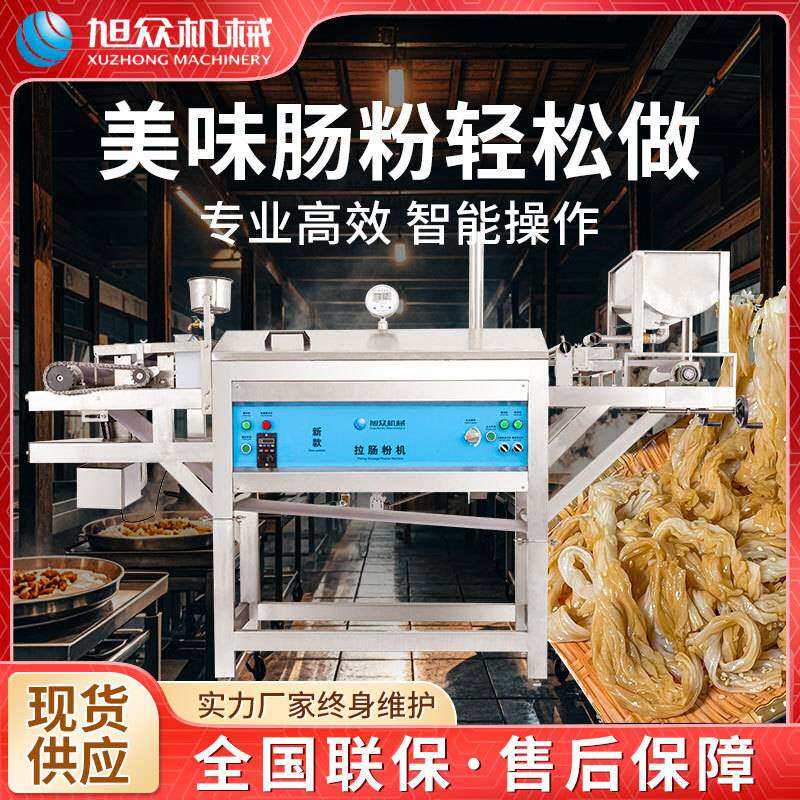 旭众商用全自动肠粉机创业早餐店不锈钢材质一机多用肠粉机设备