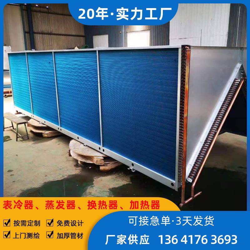 供应亲水铝箔冷却器 加厚紫铜管V型冷却器不锈钢套片冷却器加厚翅