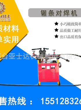 亚士达厂家直销UN150型锯条闪光对焊机带锯机辅机锯条焊接机具