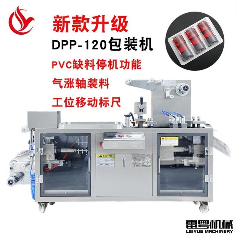 packing machine PVC吸塑包装机 小型铝塑泡罩包装机 过胶囊机