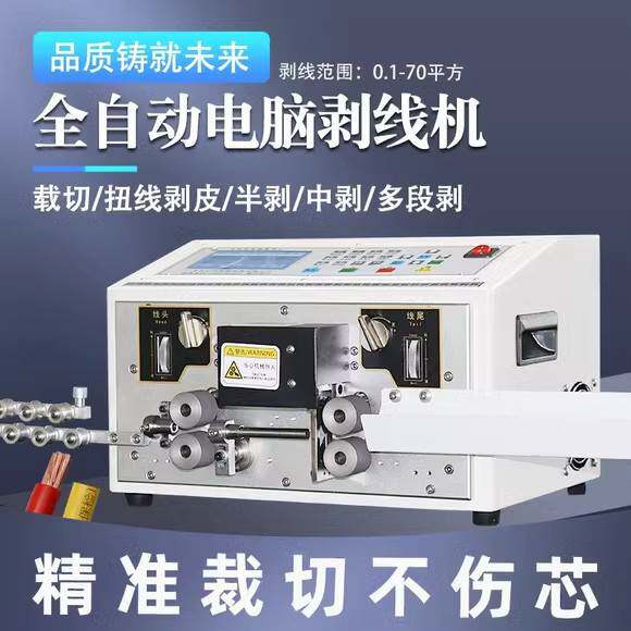 全自动电脑剥线机裁线下线机护套线内外一体剥皮机硬电缆线剥皮机