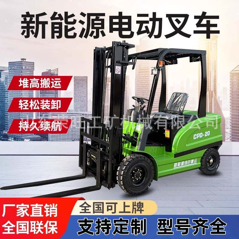 小型四轮电动叉车液压升降装卸仓库新能源座驾式搬运堆高叉车