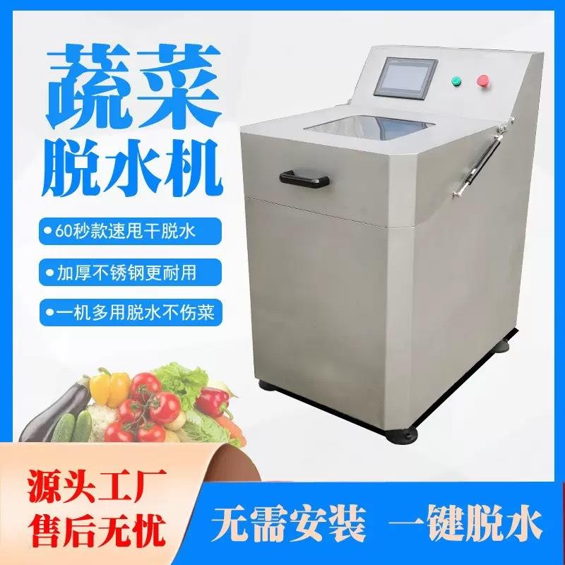 全自动蔬菜脱水机变频调速土豆丝沥水甩水机多功能离心脱水机