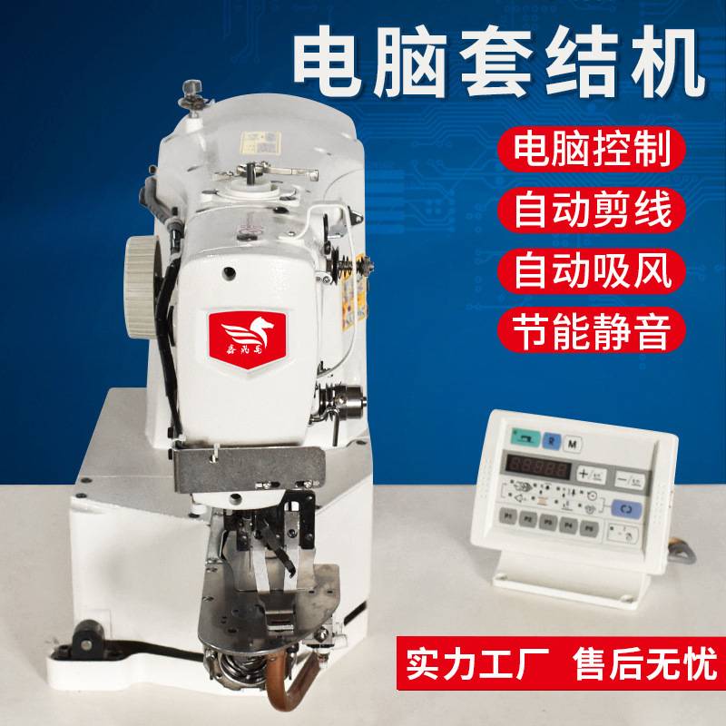 鑫飞马电脑套结机内衣纹胸先切线头后打套结一次成型电脑打枣机