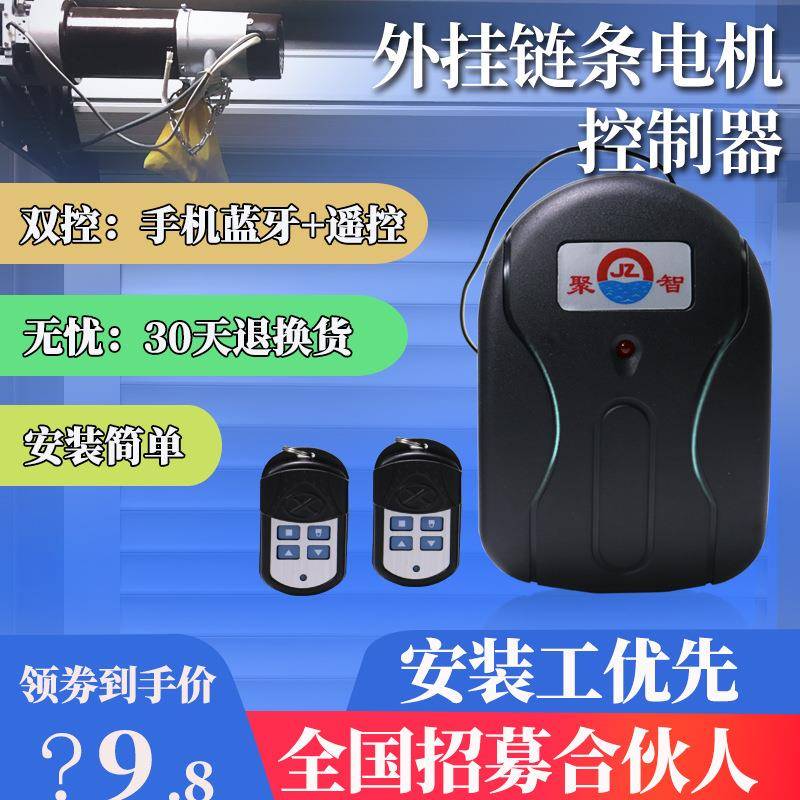 智能蓝牙开门控制器遥控器双控手机远程开门外挂卷帘门车库门电机