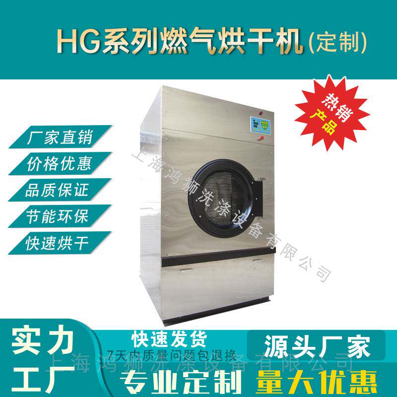 燃气式全自动烘干机工业大型滚筒式烘衣机干洗店衣服干衣机设备
