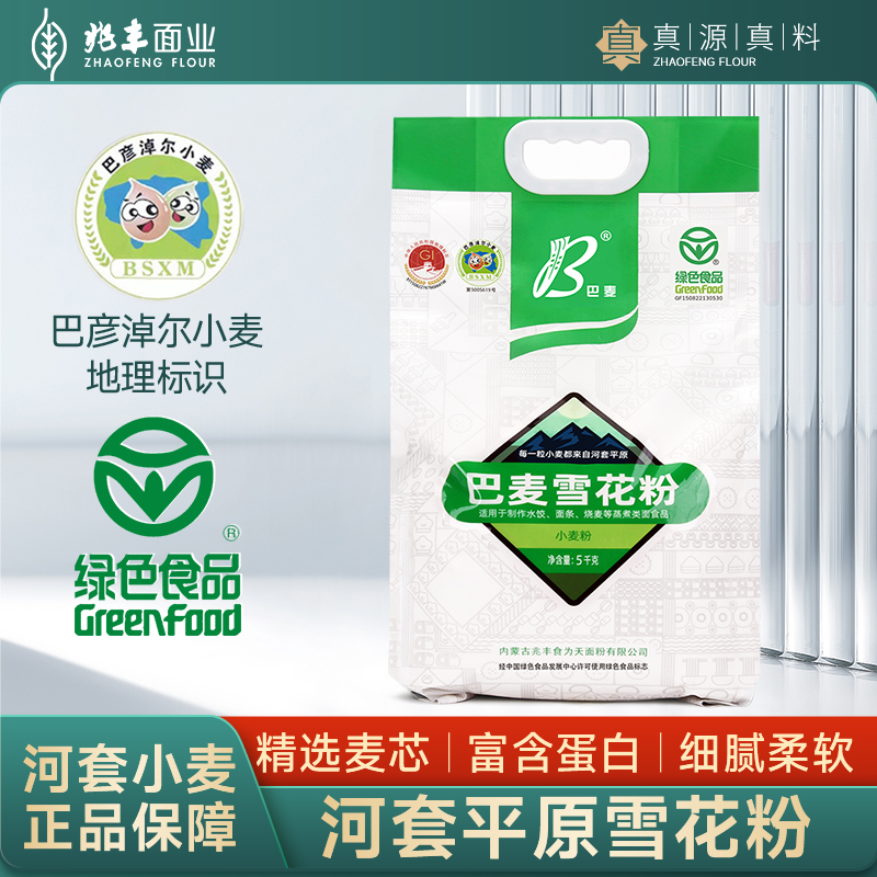 兆丰内蒙河套平原巴麦雪花粉