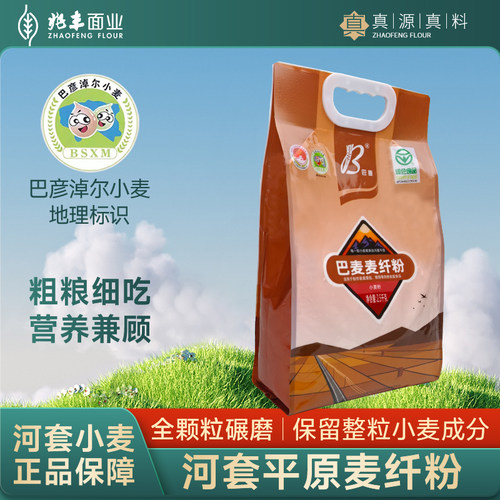 兆丰河套小麦全麦面粉无钠