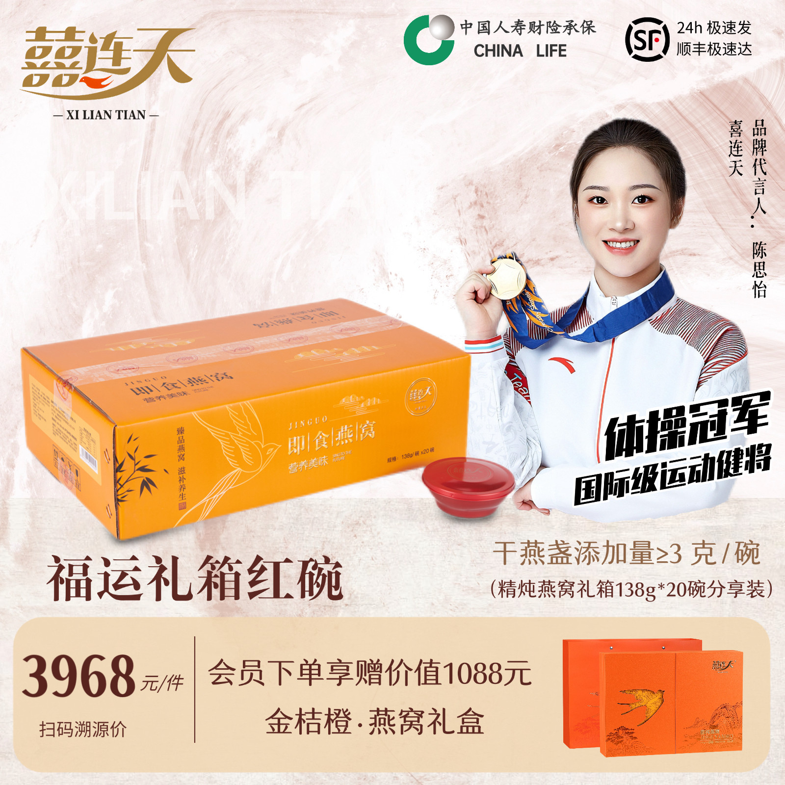 【福运碗燕】囍连天精炖燕窝印尼进口燕盏可溯源孕期滋补营养品