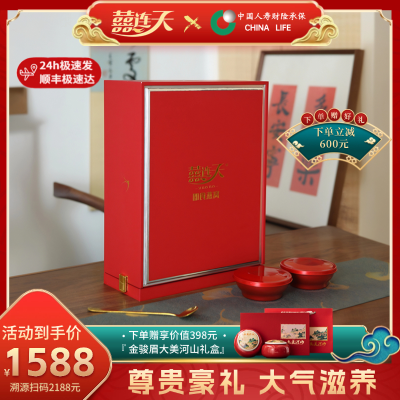 【高档礼品】囍连天进口溯源即食燕窝礼盒孕妇营养滋补品节日送礼