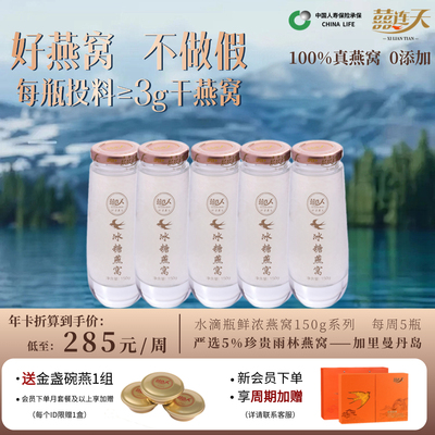 喜连天即食燕窝孕期滋补营养品