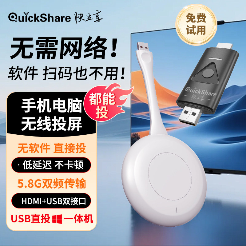 快立享无线投屏器高清HDMI传输电脑手机平板会议同屏连电视投影仪