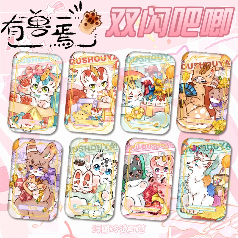 有兽焉浮雕徽章70*43mm谷子周边