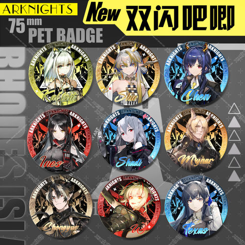 明日方舟双闪徽章75mm谷子周边