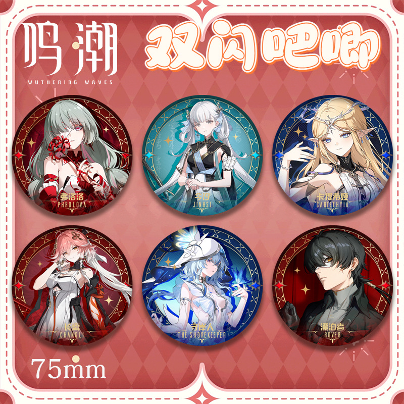 鸣潮双闪徽章浮雕75mm谷子周边