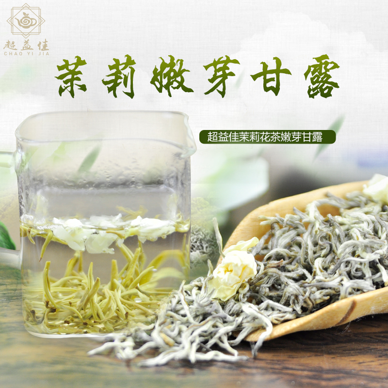 2024年新茶茉莉花茶嫩芽甘露浓香型特级花茶茶叶全芽飘雪250g罐装 茶 茉莉花茶 原图主图