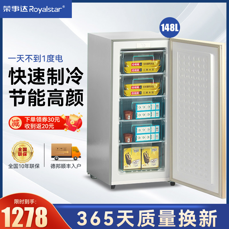 荣事达小冰柜家用抽屉立式全冷冻小冰箱侧开冷柜一级省电急冻母乳使用感如何?