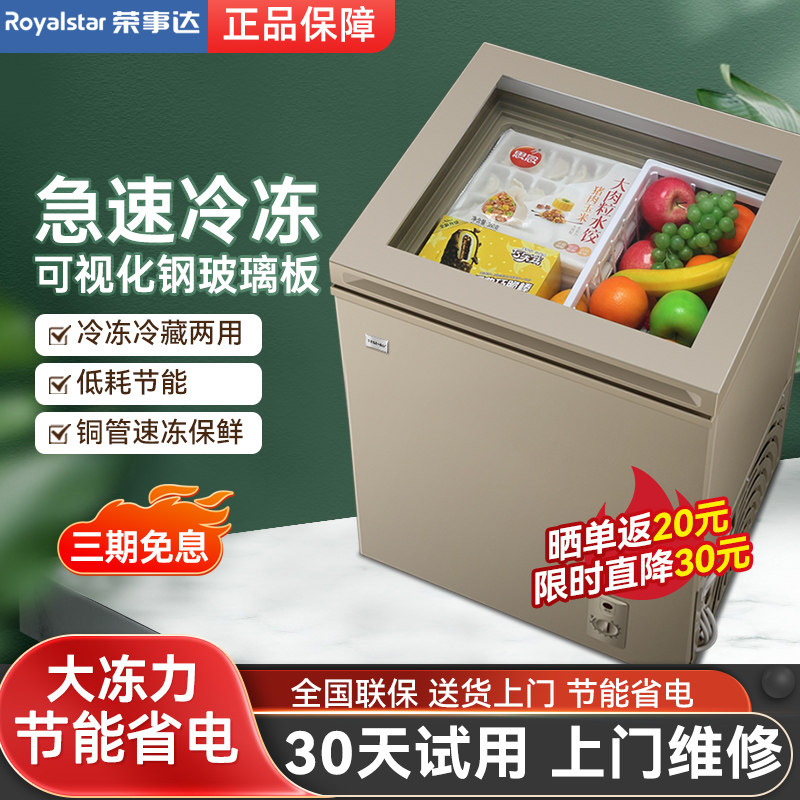 荣事达118L冷柜家用小型冷藏冷冻保鲜卧式冰柜无霜低耗节能雪糕柜