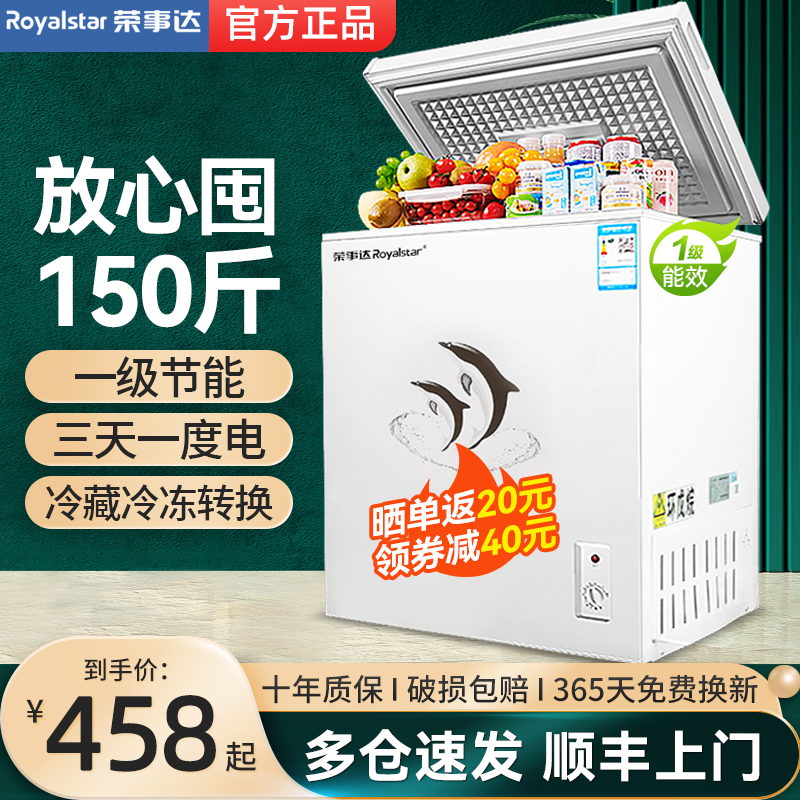 荣事达小冰箱158L单温冷藏冰柜家用全冷冻大容量一级卧式小冷柜 大家电 卧式冷柜 原图主图