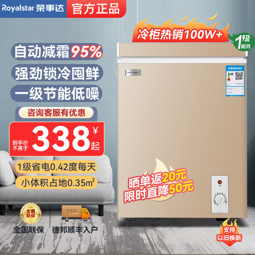 荣事达平衡减霜小冰柜强劲锁冷