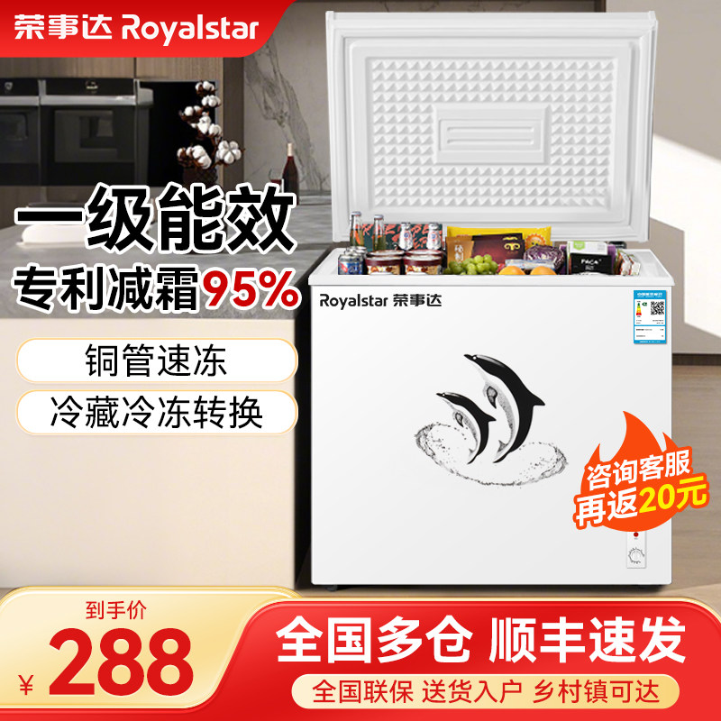 荣事达小冰柜家用冷冻小型保鲜冰柜一级小冷柜冷藏微霜卧式小冰箱