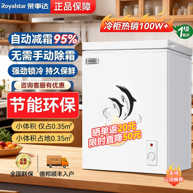 一级节能荣事达小冰柜家用小型全冷冻箱冷藏两用迷你无霜商用冷柜