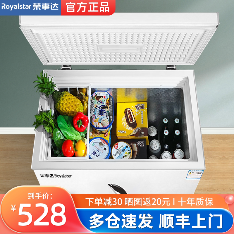 荣事达冰柜家用冷冻小型保鲜小冰柜省电小冷柜节能微霜卧式小冰箱