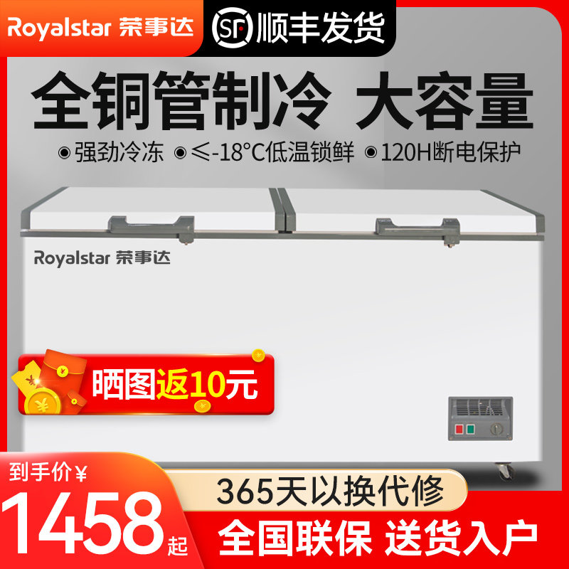 荣事达366L冰柜家用商用大容量冷藏冷冻两用保鲜卧式冰箱雪糕冷柜