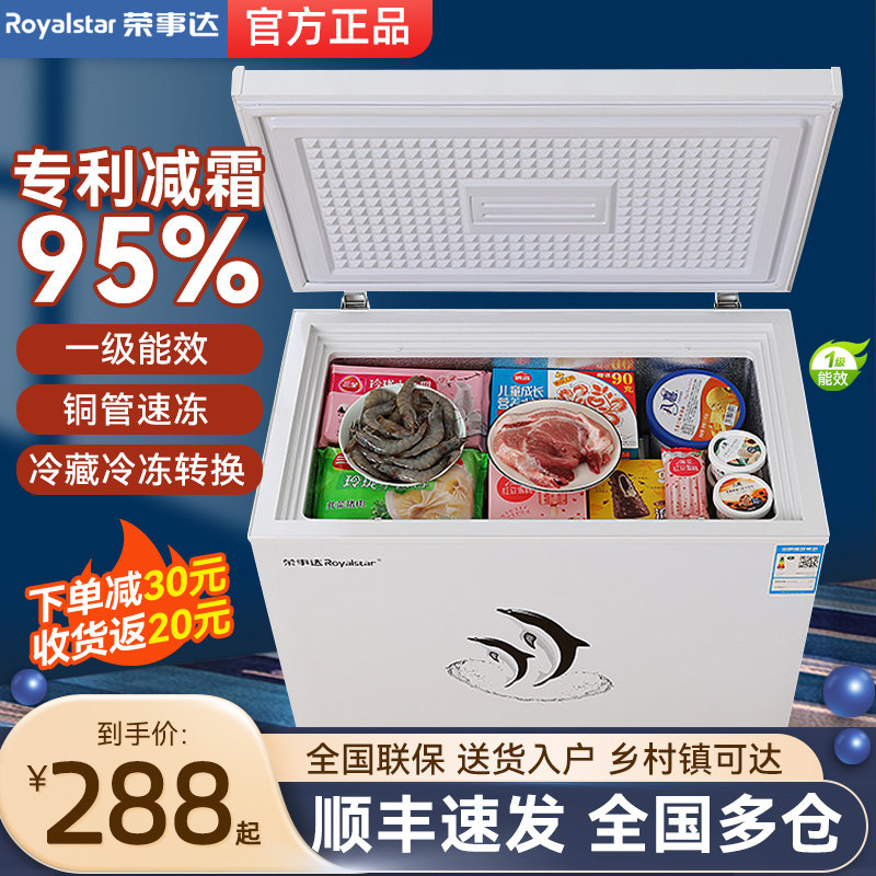 荣事达冰柜家用小型冷冻保鲜小冰柜一级小冷柜冷藏微霜卧式小冰箱
