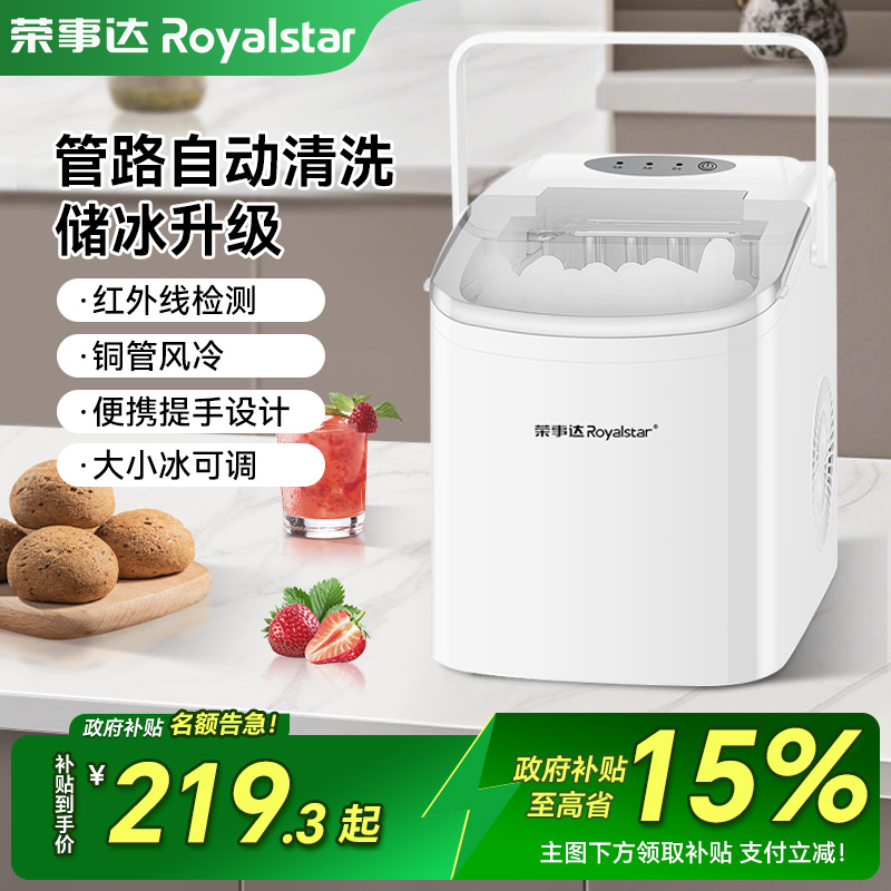 荣事达家用制冰机小型户外18KG学生宿舍迷你冰块圆球制冰机自动