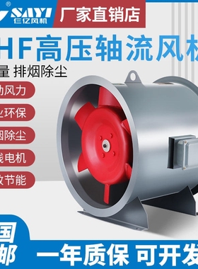 仨亿 HHF高压轴流风机大功率强力风换气管道通风机吹风工业隧道排