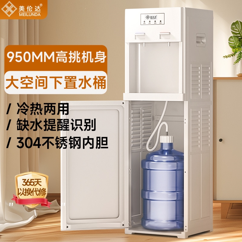 美伦达饮水机家用下置水桶办公室