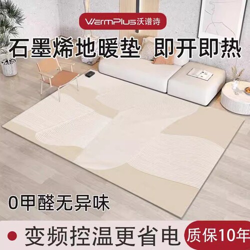 warmplus石墨烯地暖垫加热地垫客