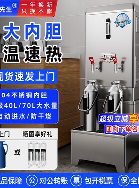 开水器商用饮水机大容量全自动电