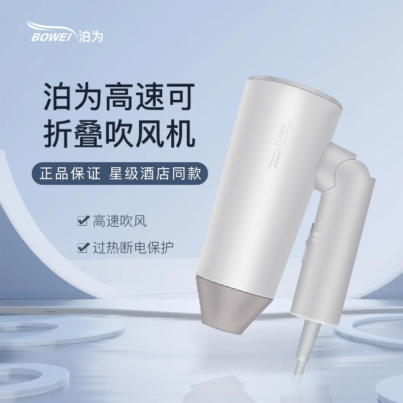 酒店专用bowei泊为吹风机FB619家
