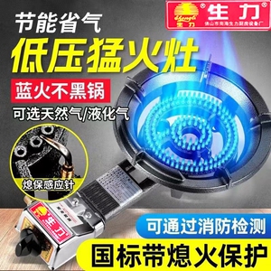 生力牌台式低压地摊老品牌商用灶
