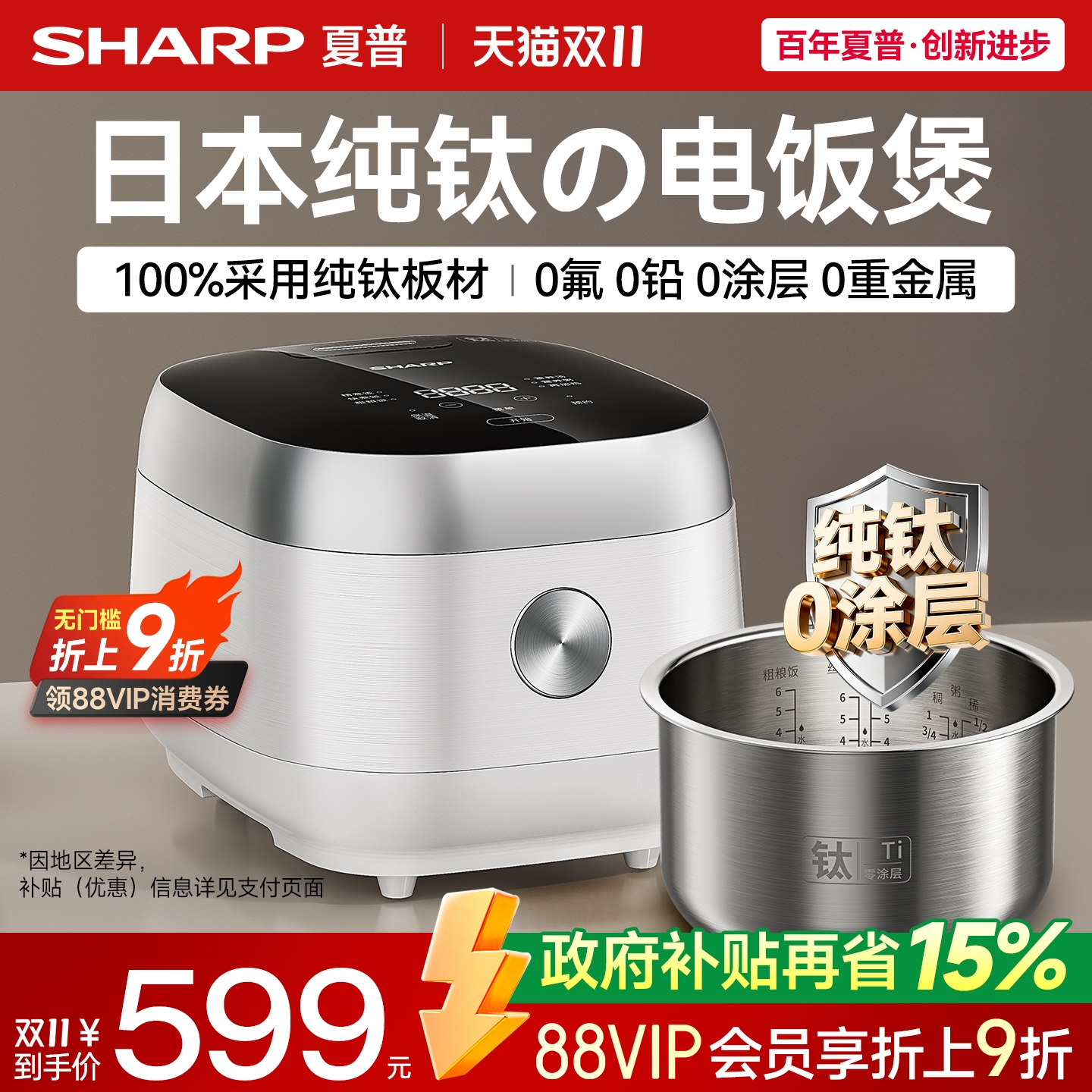 日本夏普钛健康电饭煲纯钛0涂层3
