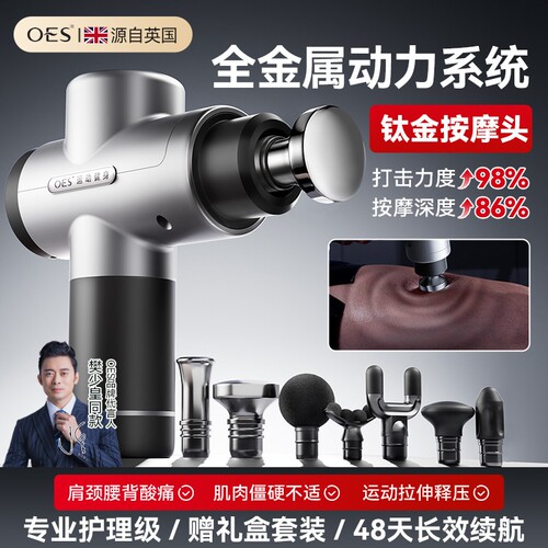 OES钛金筋膜枪专业级筋膜枪家用