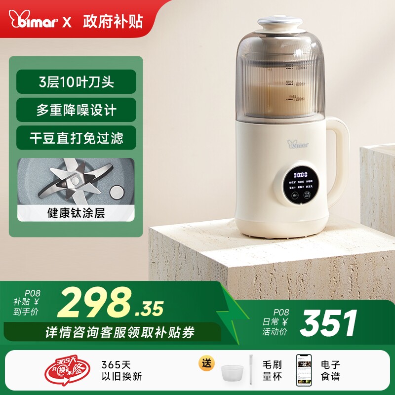 bimar小蜜蜂破壁机1一3人家用全轻音小容量毕玛豆浆机P08自动免煮