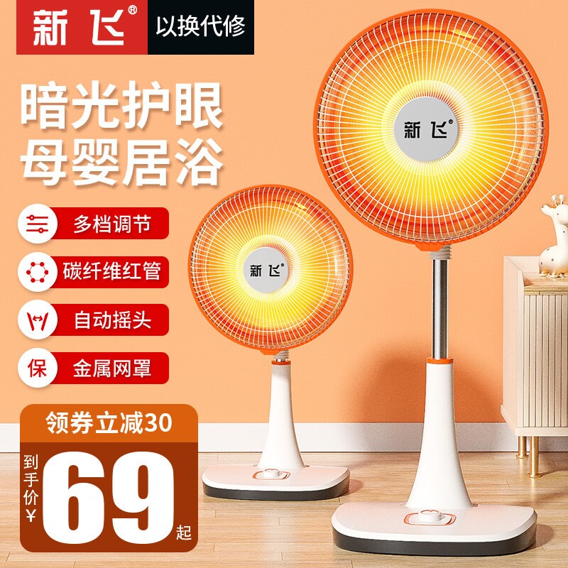 新飞小太阳取暖器家用烤火炉电暖