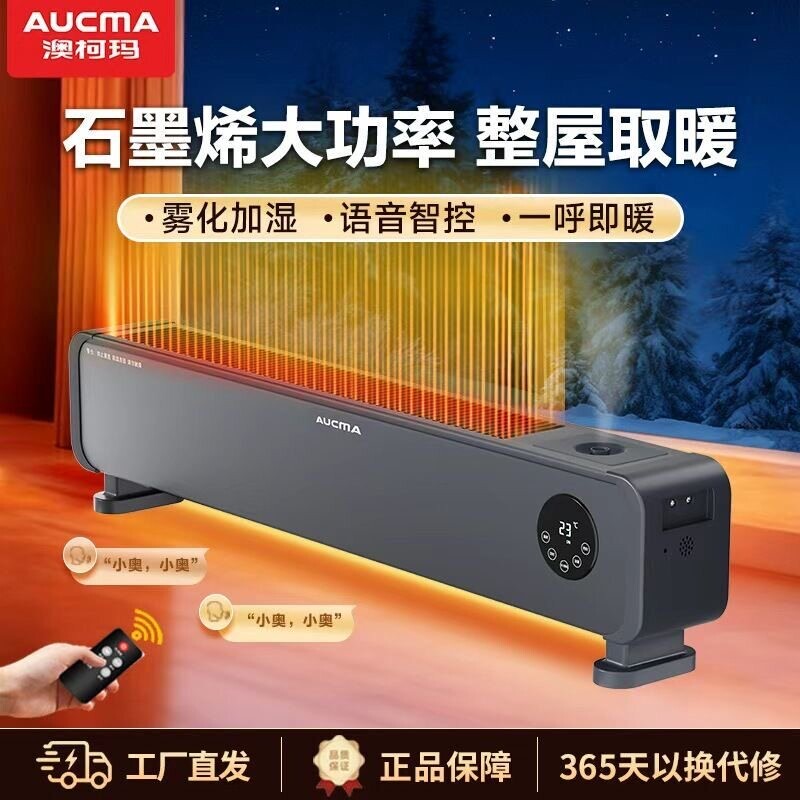 澳柯玛石墨烯踢脚线取暖器家用取机暖器全屋大面积电暖气客厅暖风