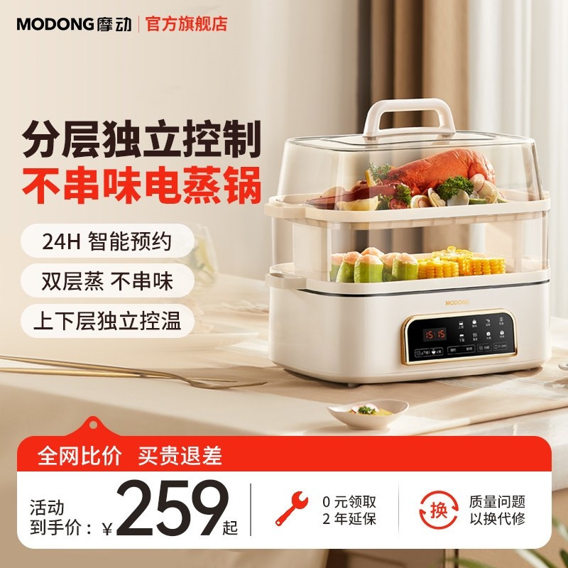 摩动电蒸锅多功能家用多层蒸汽锅蒸炖锅不锈钢电蒸箱电蒸笼隔水