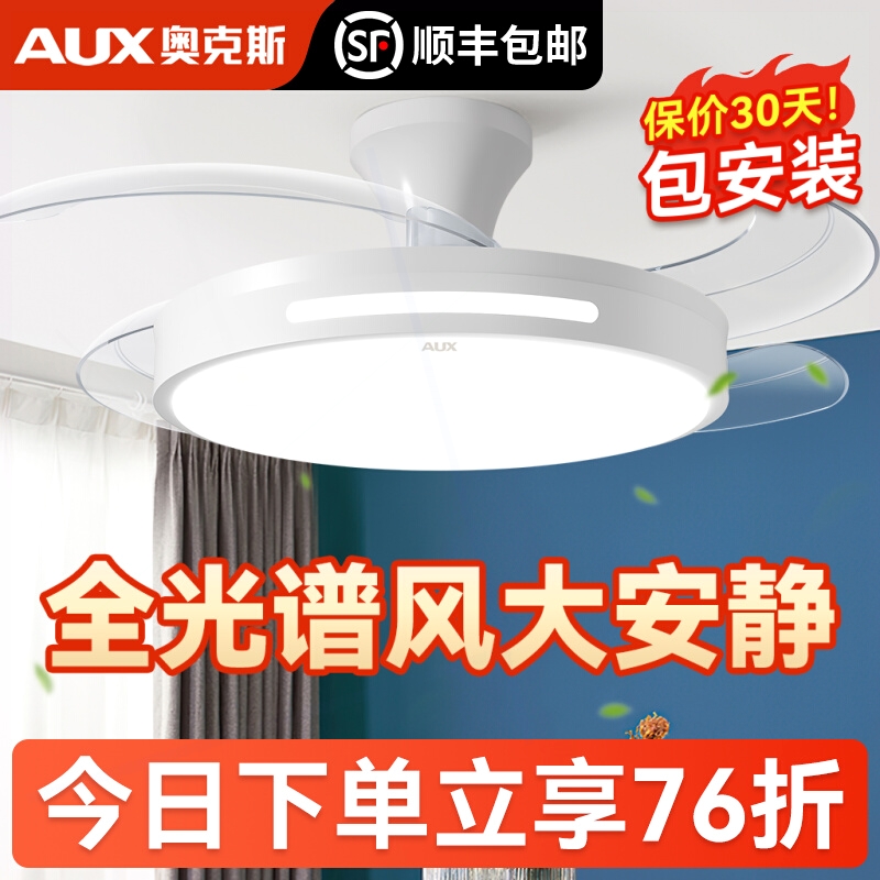 奥克斯风扇灯客厅家用吸顶2025年灯新款吊扇灯变频静音一体电扇吊