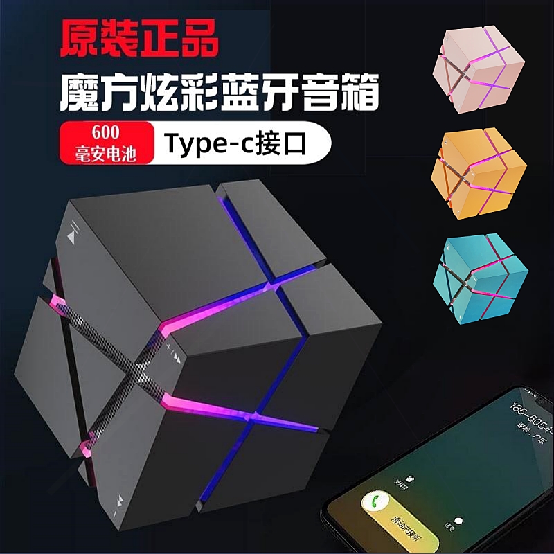 日礼物原装正品魔方炫彩无线蓝牙音箱迷你便携小音响手机低音炮生