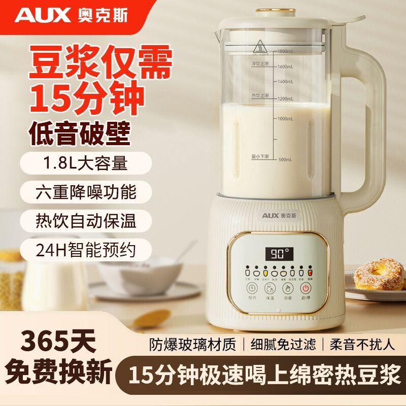 奥克斯豆浆机家用破壁机快速加热