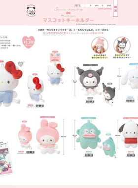 【补尾款&全款捡漏】25.9月包邮日本三丽鸥豆豆眼毛绒挂件kt美美