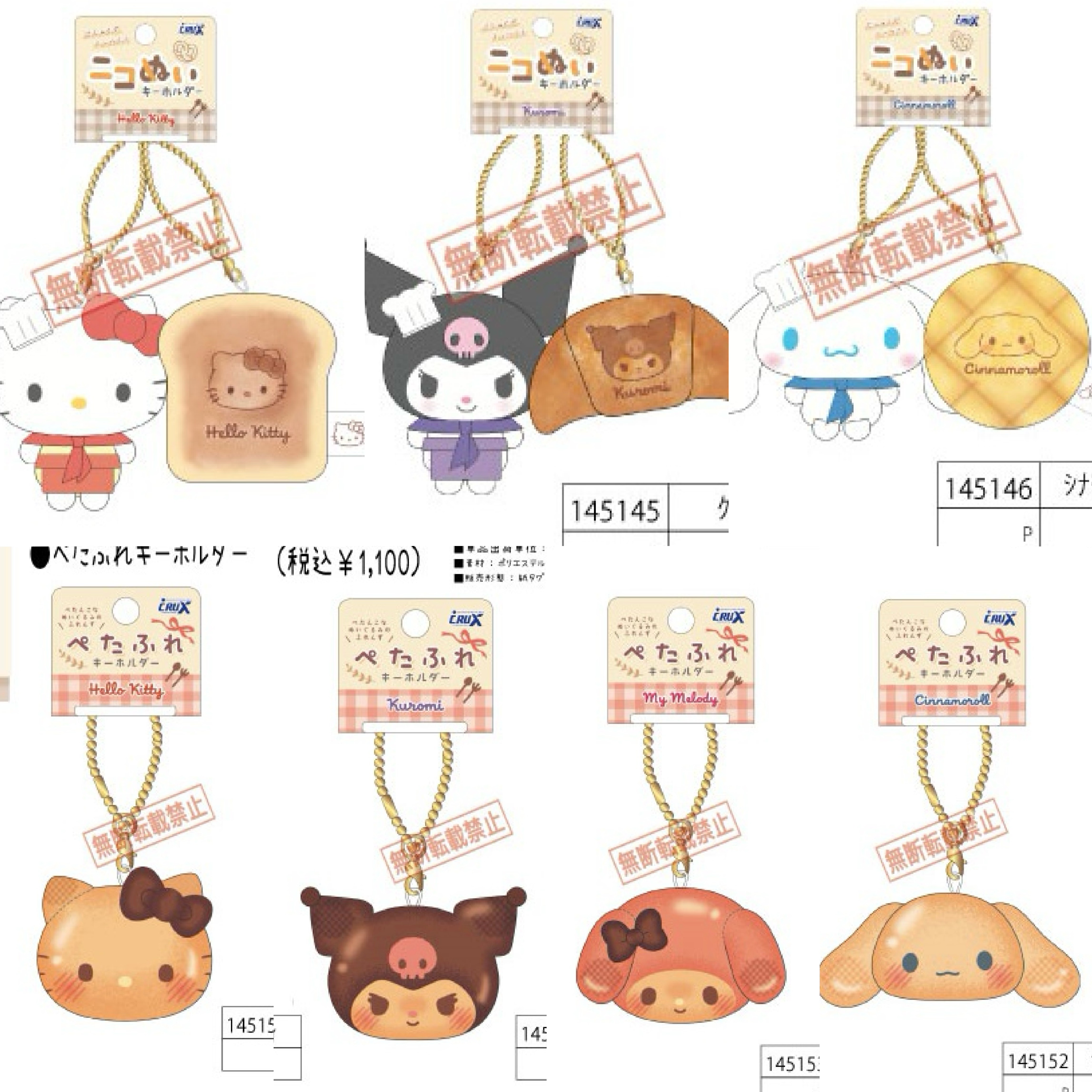 【定金预售】27.4月日本三丽鸥CRUX烤面包系列毛绒挂件kitty