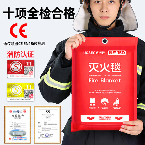 酒店消防专用灭火毯家用商用