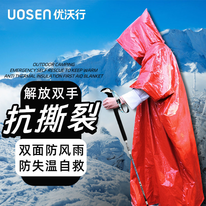 户外应急保温毯急救毯露营登山徒步野外防寒保暖失温生存救生装备