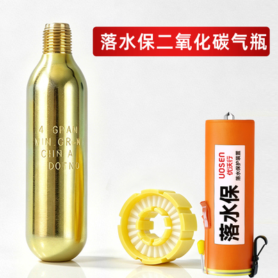 落水保24g二氧化碳气瓶edd紧急溺水救援装备水溶片自动充气救生圈